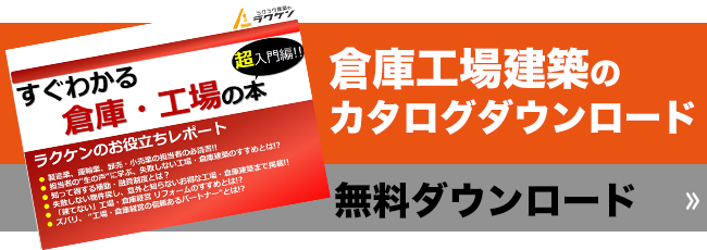 無料カタログダウンロード